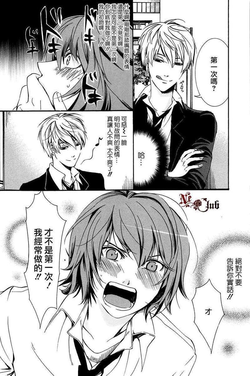 甜蜜的心烦意乱[耽美]韩漫全集-第1卷无删减无遮挡章节图片 
