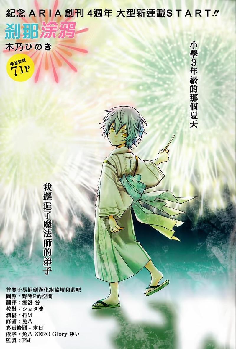 刹那涂鸦[耽美]韩漫全集-第1话无删减无遮挡章节图片 
