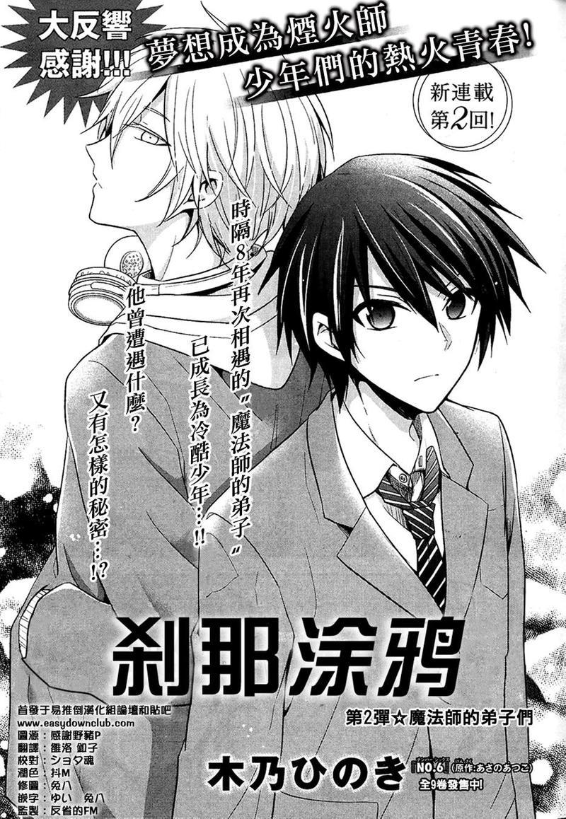 刹那涂鸦[耽美]韩漫全集-第2话无删减无遮挡章节图片 
