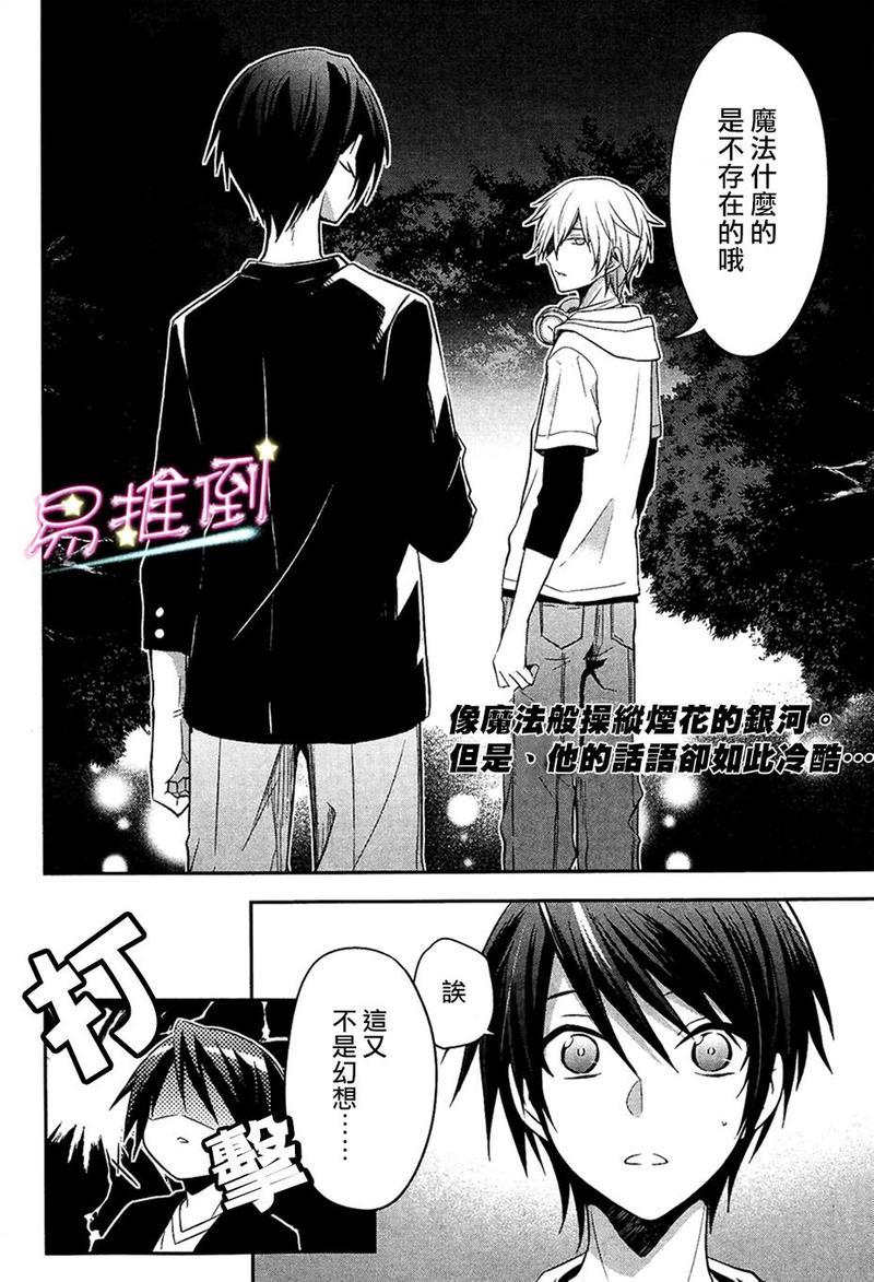 刹那涂鸦[耽美]韩漫全集-第2话无删减无遮挡章节图片 