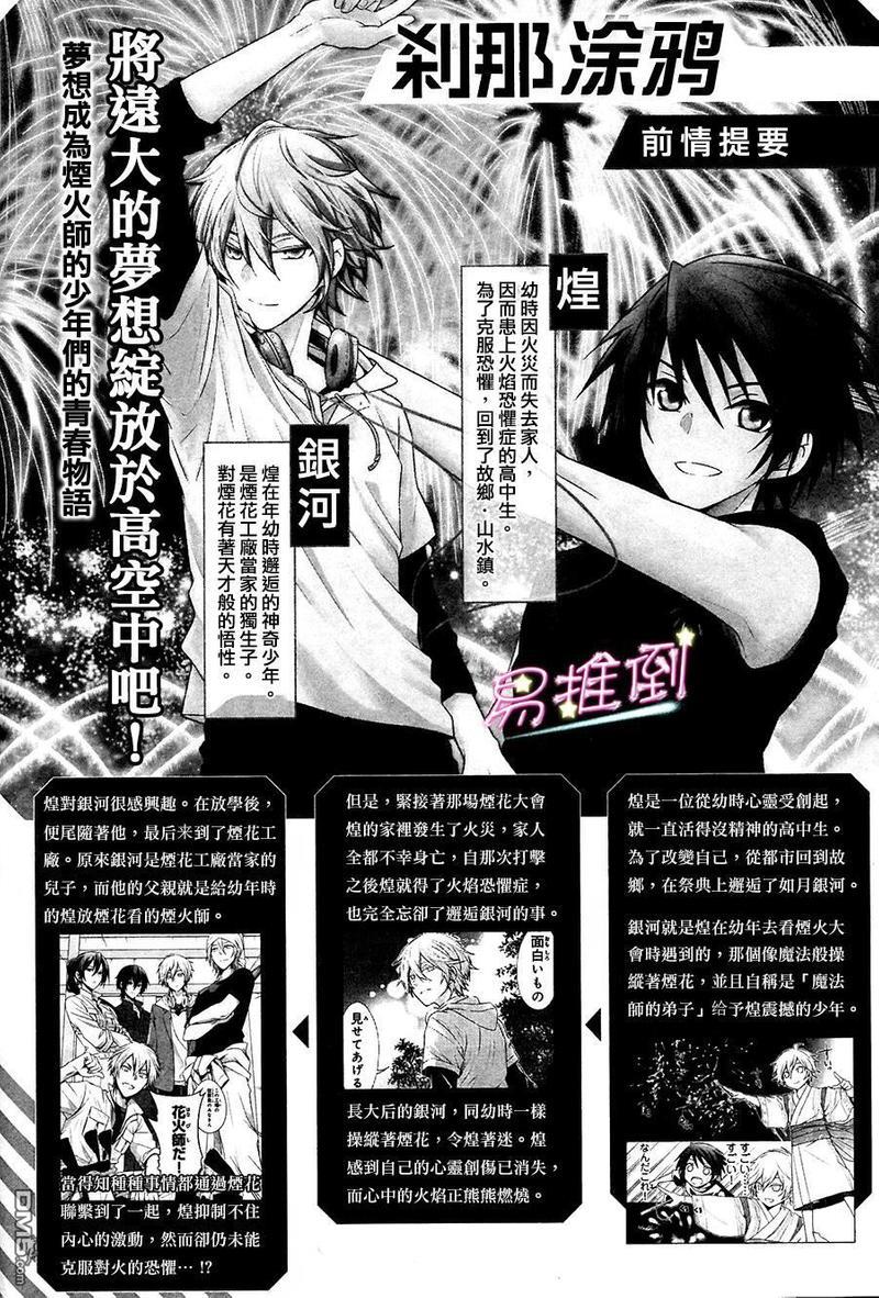 刹那涂鸦[耽美]韩漫全集-第3话无删减无遮挡章节图片 