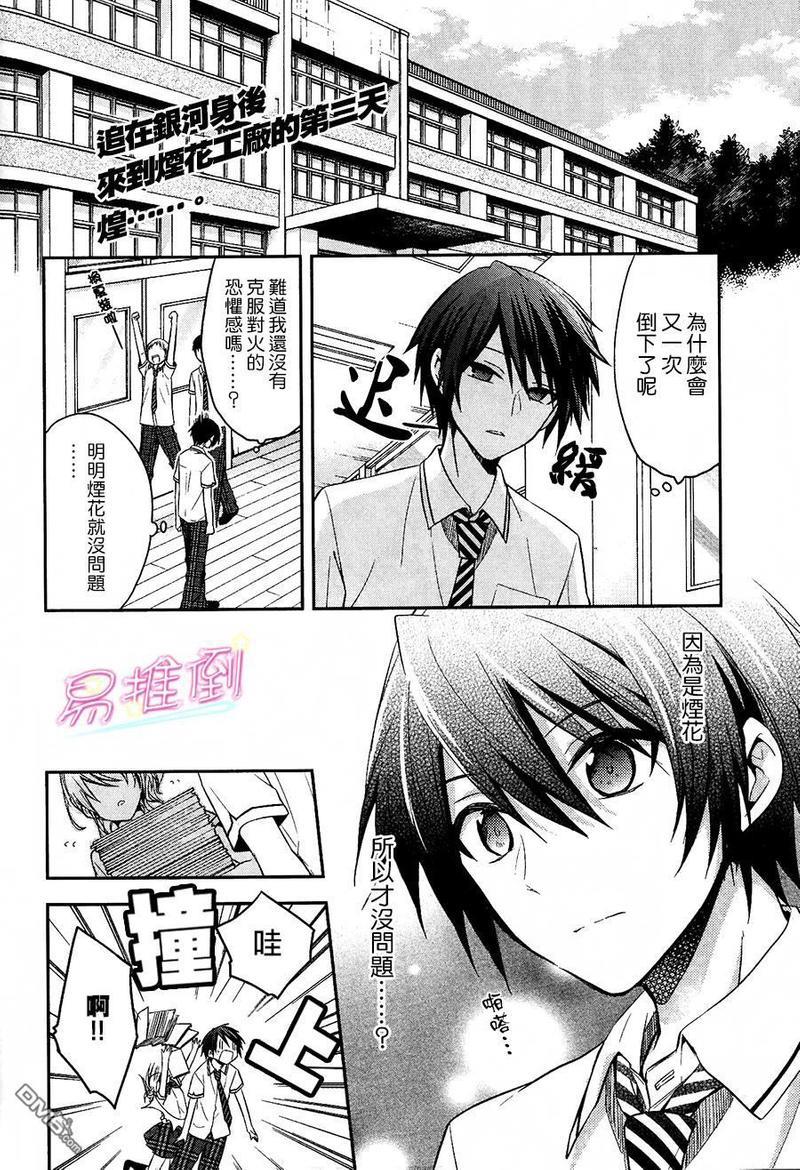 刹那涂鸦[耽美]韩漫全集-第3话无删减无遮挡章节图片 