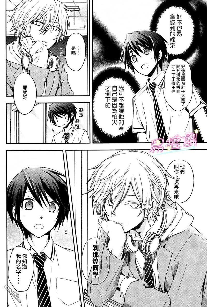 刹那涂鸦[耽美]韩漫全集-第3话无删减无遮挡章节图片 