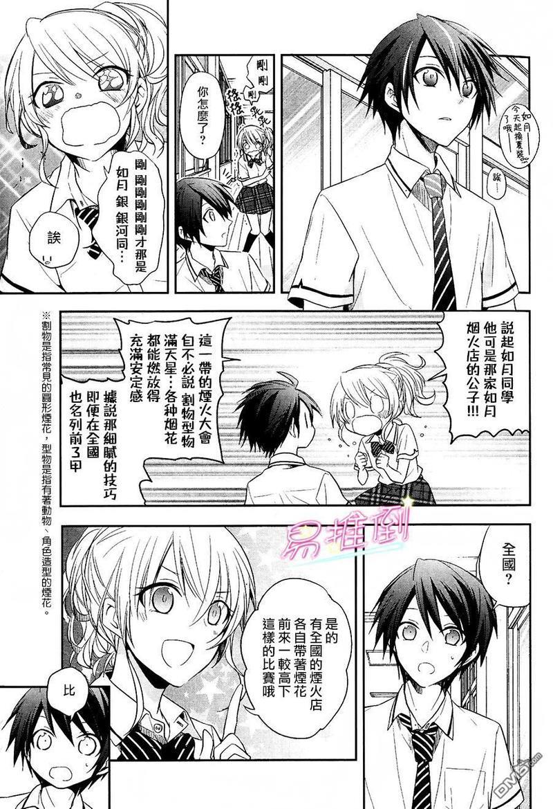 刹那涂鸦[耽美]韩漫全集-第3话无删减无遮挡章节图片 