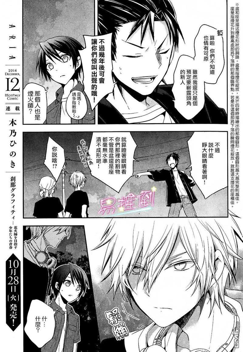 刹那涂鸦[耽美]韩漫全集-第3话无删减无遮挡章节图片 