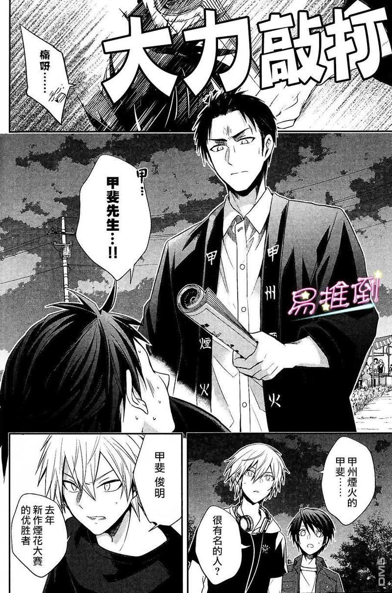 刹那涂鸦[耽美]韩漫全集-第3话无删减无遮挡章节图片 