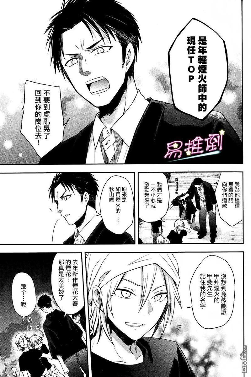 刹那涂鸦[耽美]韩漫全集-第3话无删减无遮挡章节图片 