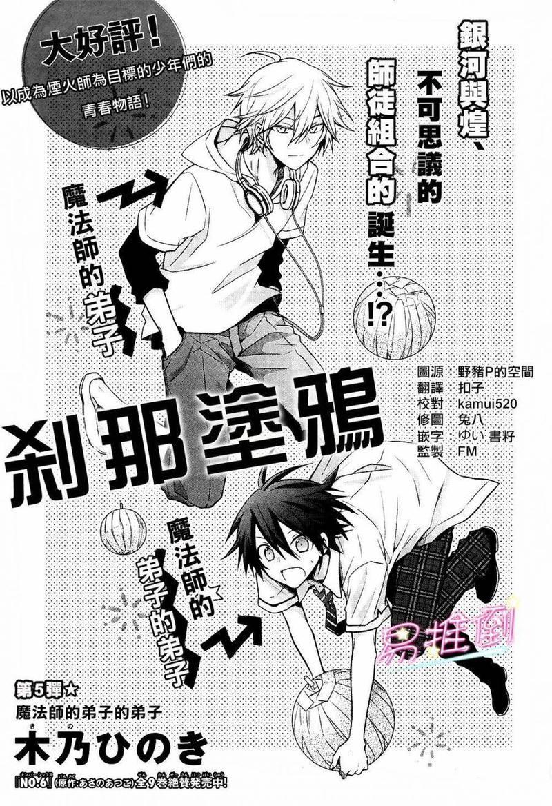 刹那涂鸦[耽美]韩漫全集-第5话无删减无遮挡章节图片 
