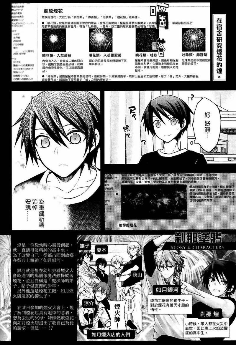 刹那涂鸦[耽美]韩漫全集-第5话无删减无遮挡章节图片 
