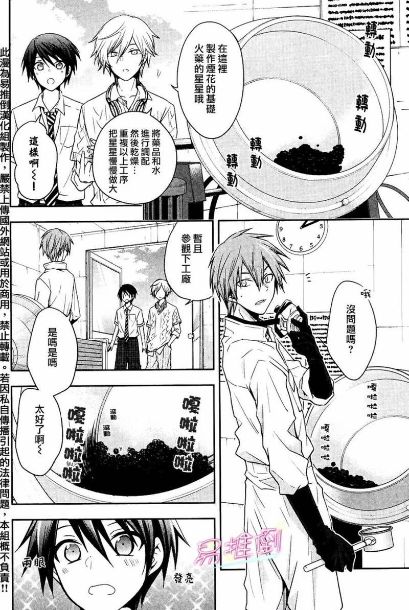 刹那涂鸦[耽美]韩漫全集-第5话无删减无遮挡章节图片 