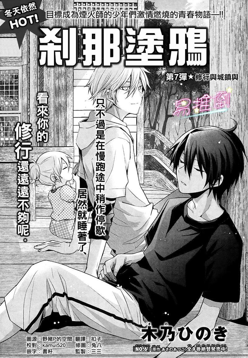 刹那涂鸦[耽美]韩漫全集-第7话无删减无遮挡章节图片 