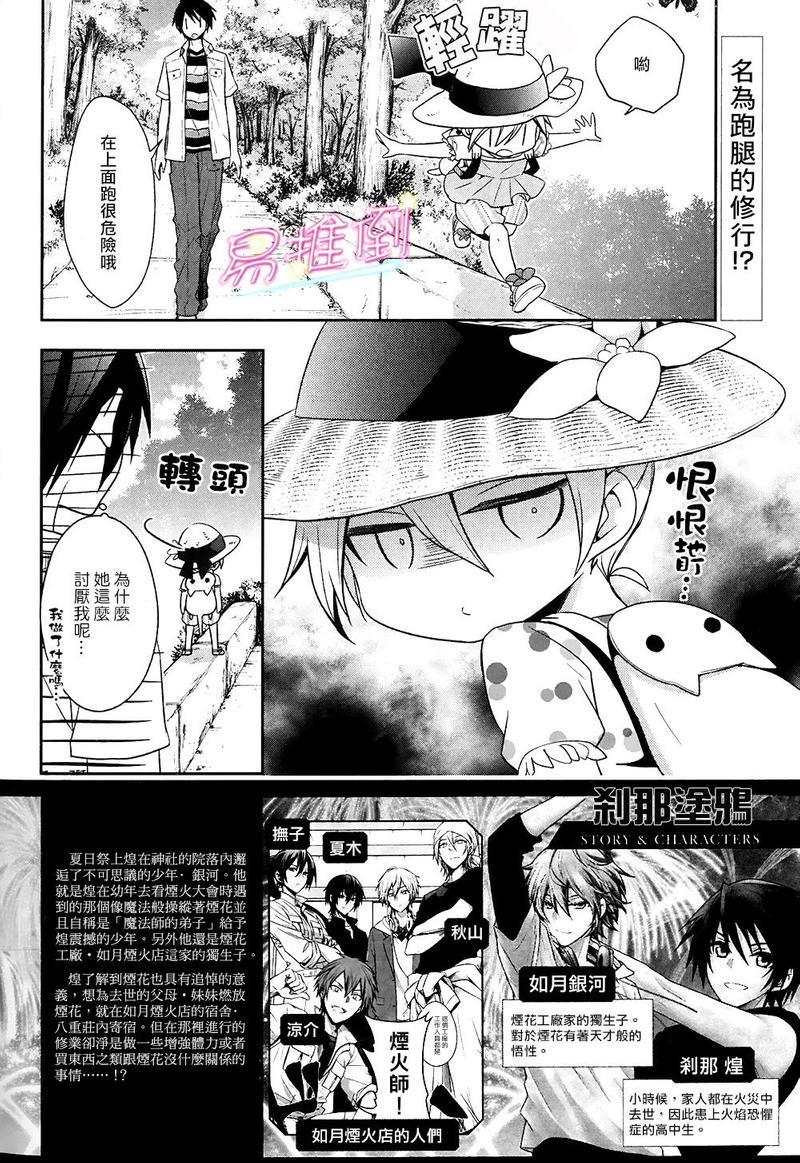 刹那涂鸦[耽美]韩漫全集-第7话无删减无遮挡章节图片 