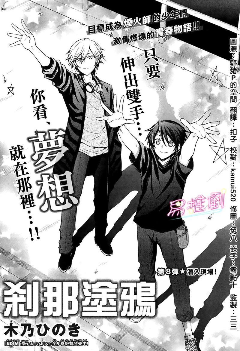 刹那涂鸦[耽美]韩漫全集-第8话无删减无遮挡章节图片 