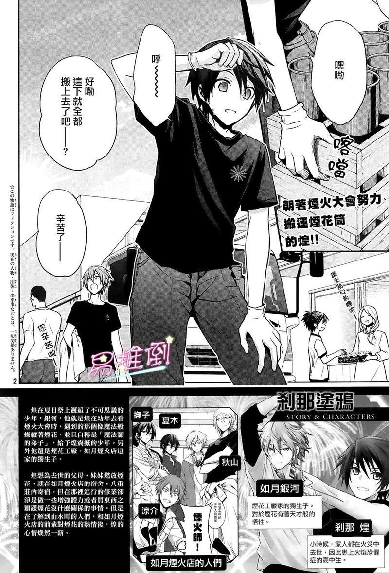 刹那涂鸦[耽美]韩漫全集-第8话无删减无遮挡章节图片 
