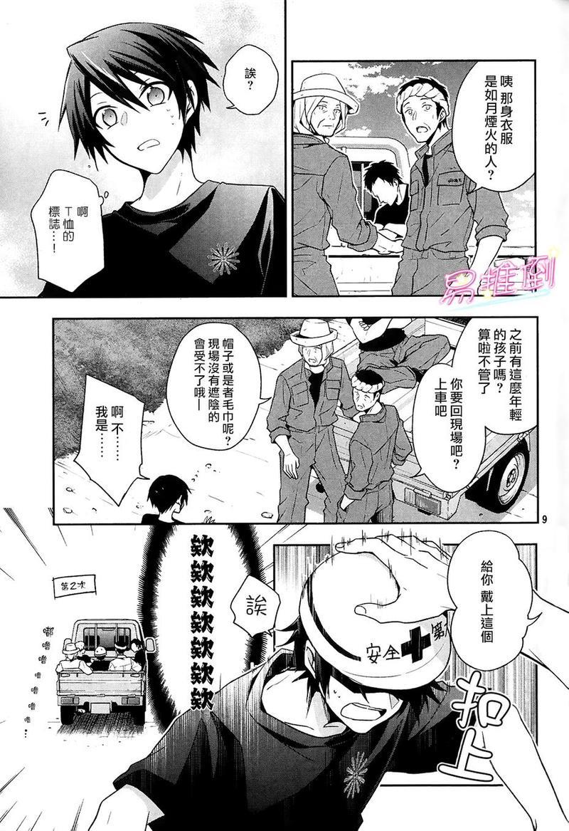 刹那涂鸦[耽美]韩漫全集-第8话无删减无遮挡章节图片 