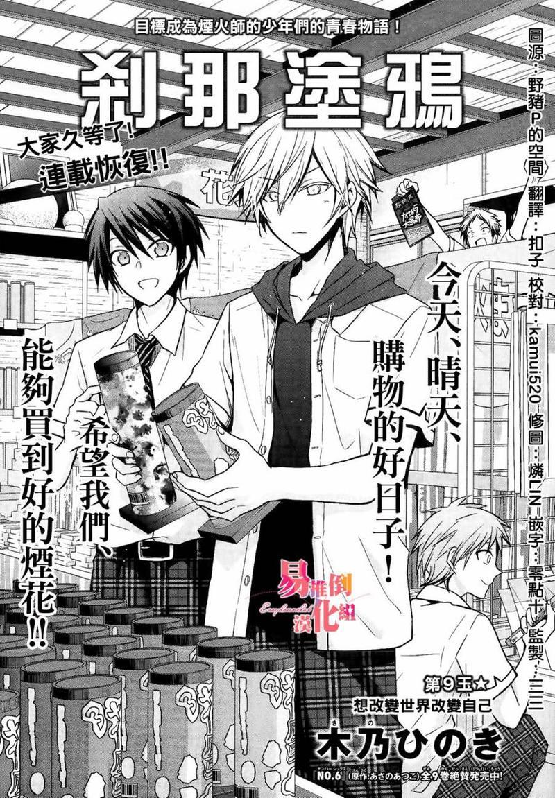 刹那涂鸦[耽美]韩漫全集-第9话无删减无遮挡章节图片 