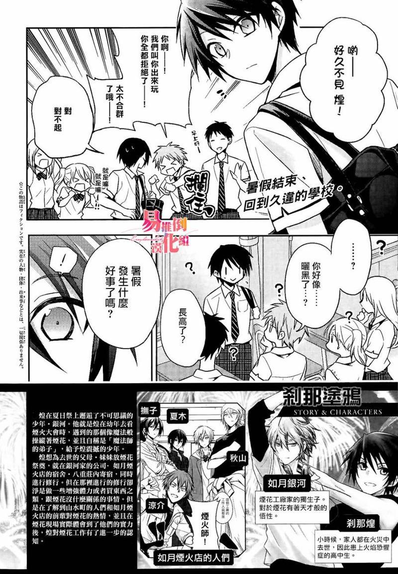 刹那涂鸦[耽美]韩漫全集-第9话无删减无遮挡章节图片 