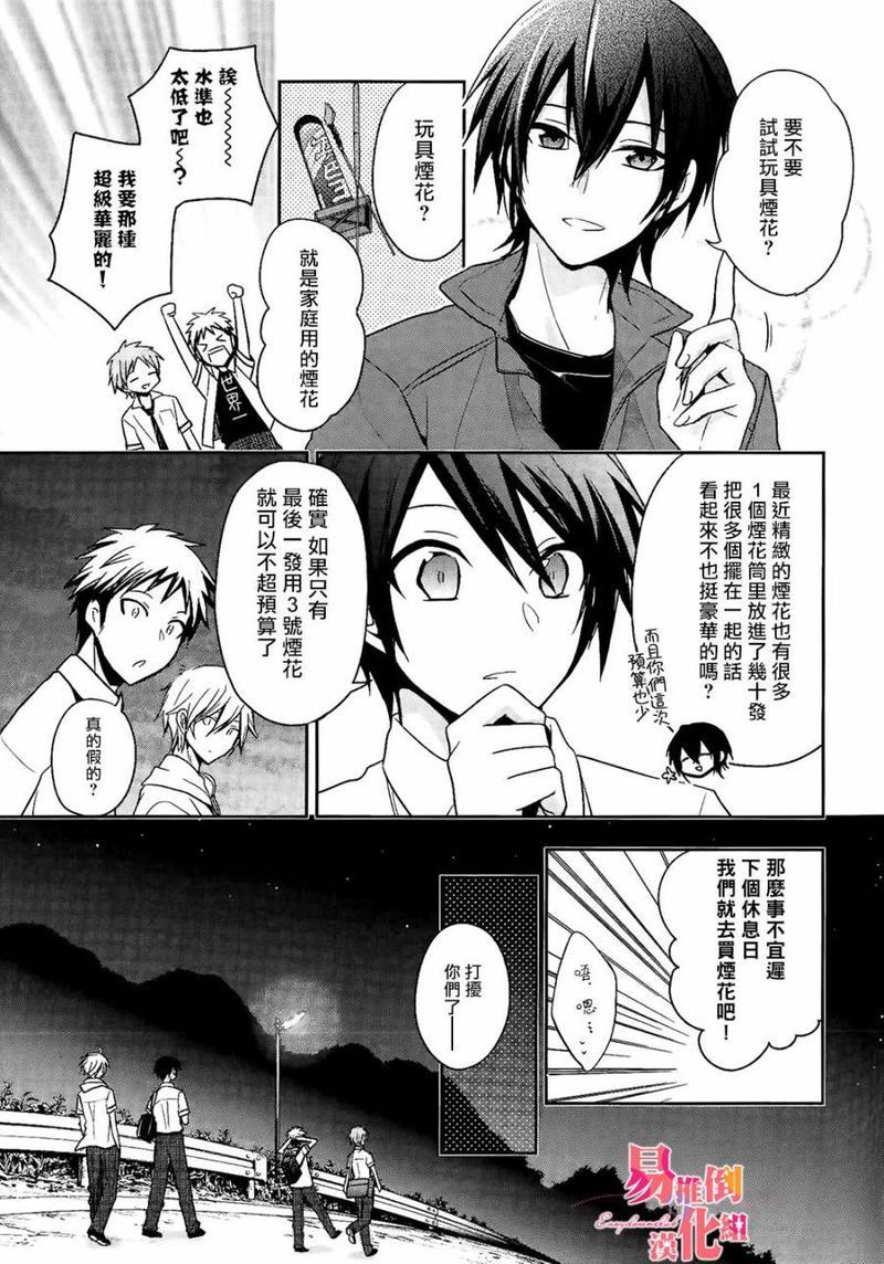 刹那涂鸦[耽美]韩漫全集-第9话无删减无遮挡章节图片 