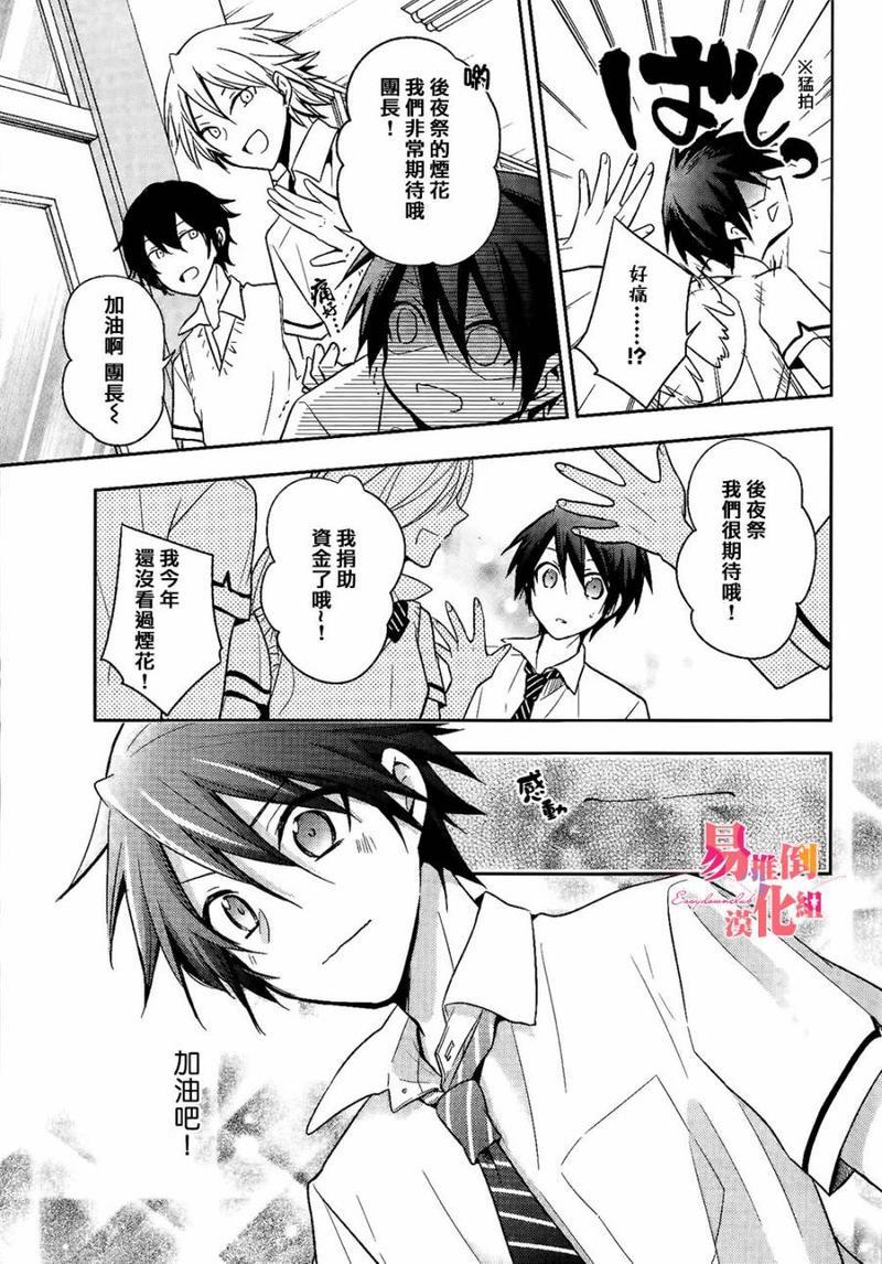 刹那涂鸦[耽美]韩漫全集-第9话无删减无遮挡章节图片 