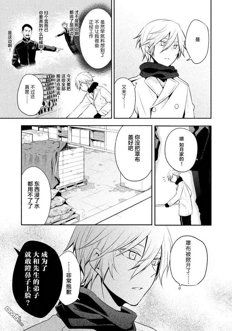 刹那涂鸦[耽美]韩漫全集-第13话无删减无遮挡章节图片 