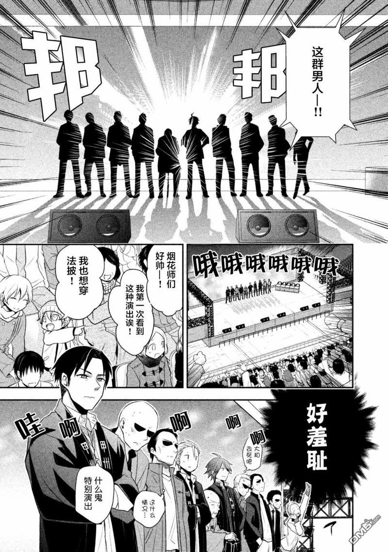 刹那涂鸦[耽美]韩漫全集-第15话无删减无遮挡章节图片 