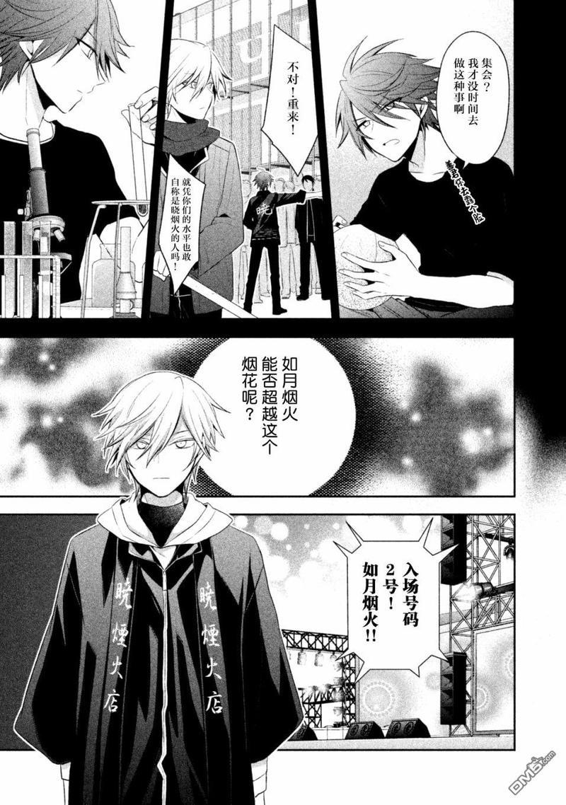 刹那涂鸦[耽美]韩漫全集-第15话无删减无遮挡章节图片 