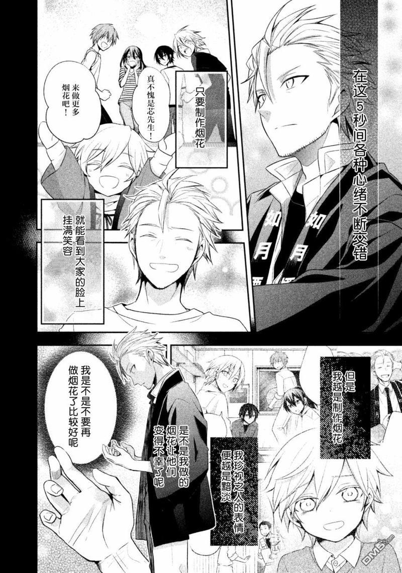 刹那涂鸦[耽美]韩漫全集-第15话无删减无遮挡章节图片 