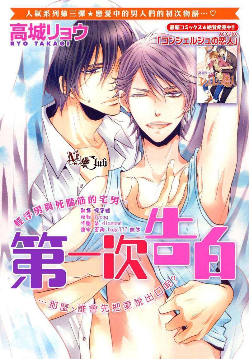 第一次告白[耽美]韩漫全集-第1话无删减无遮挡章节图片 