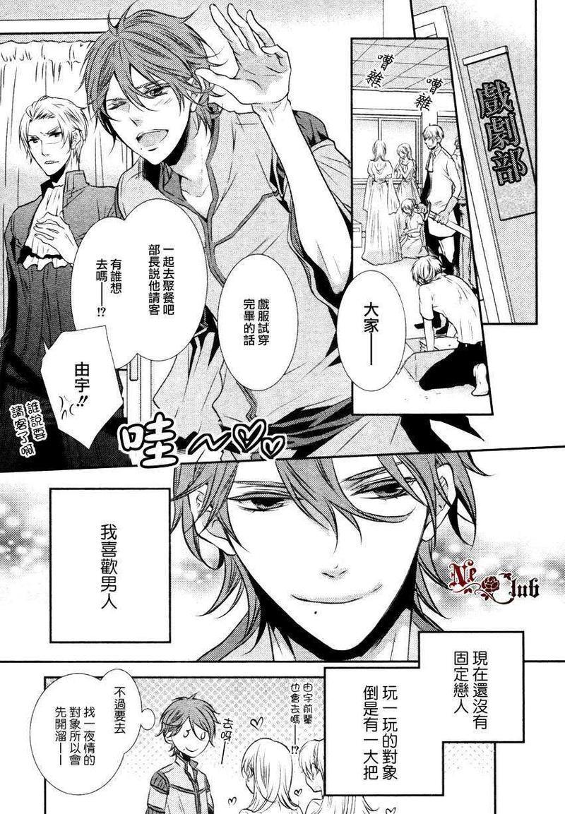 第一次告白[耽美]韩漫全集-第1话无删减无遮挡章节图片 