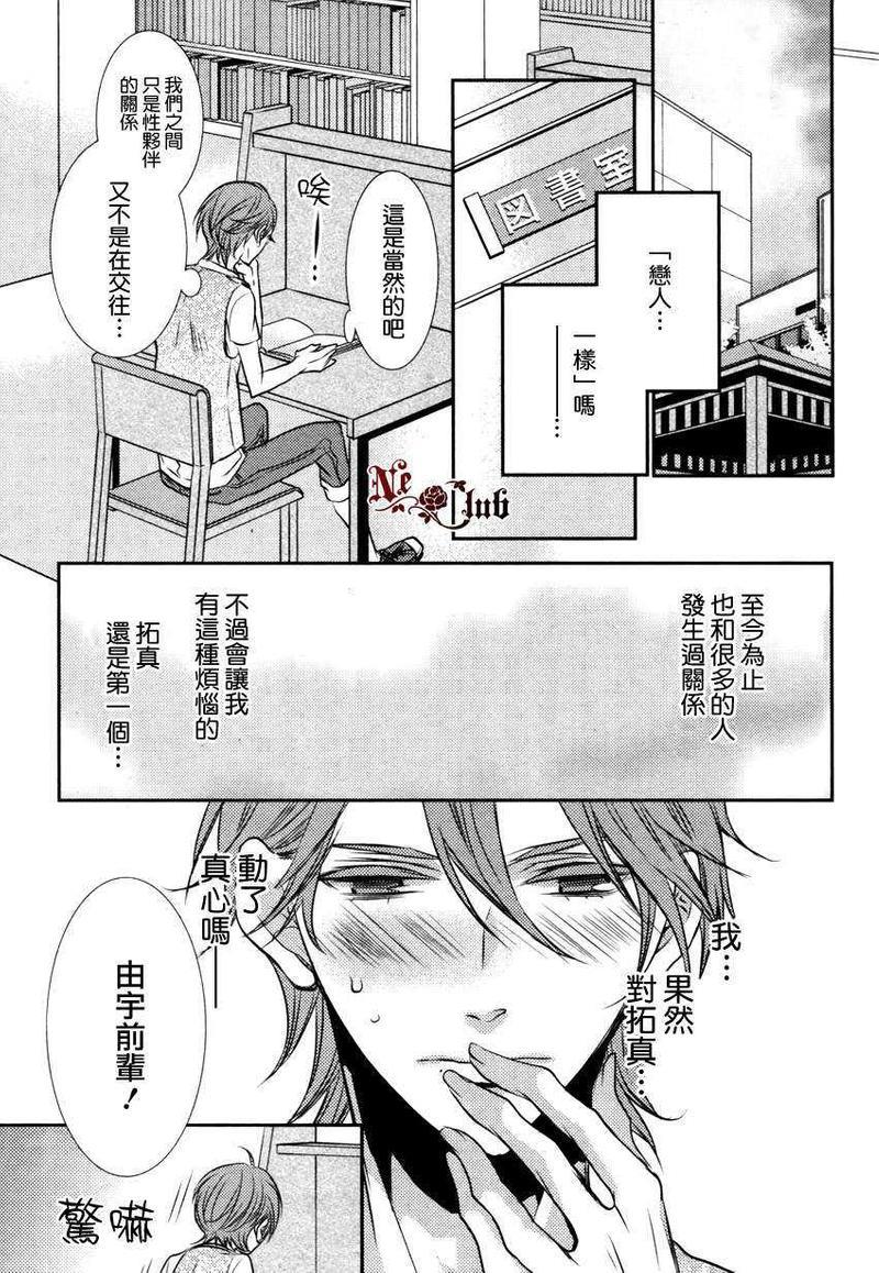第一次告白[耽美]韩漫全集-第1话无删减无遮挡章节图片 