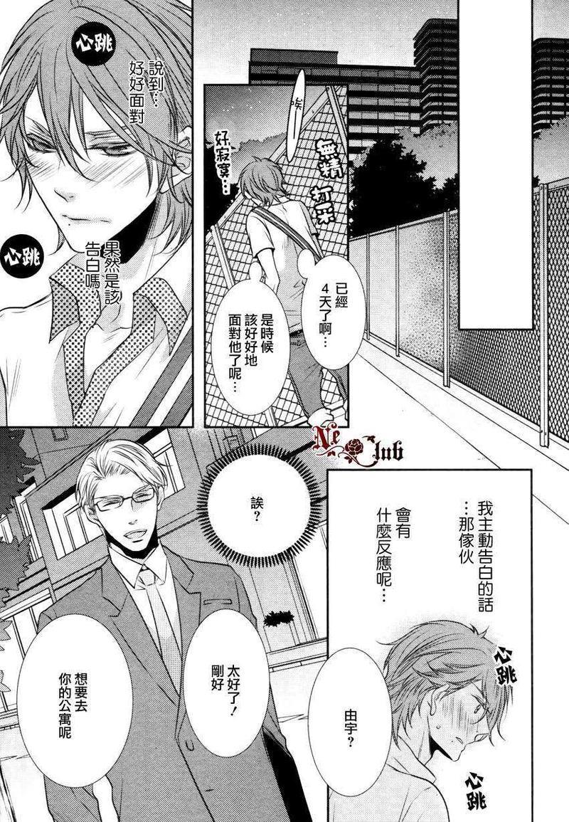 第一次告白[耽美]韩漫全集-第1话无删减无遮挡章节图片 