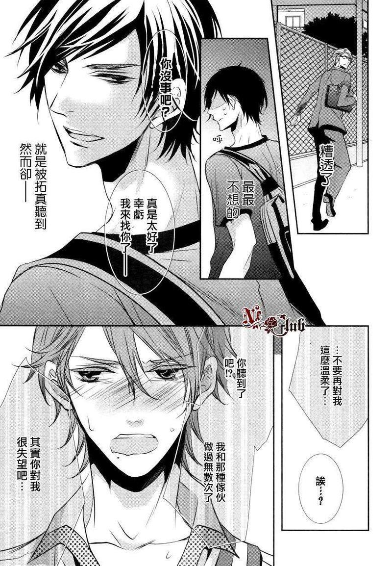 第一次告白[耽美]韩漫全集-第1话无删减无遮挡章节图片 
