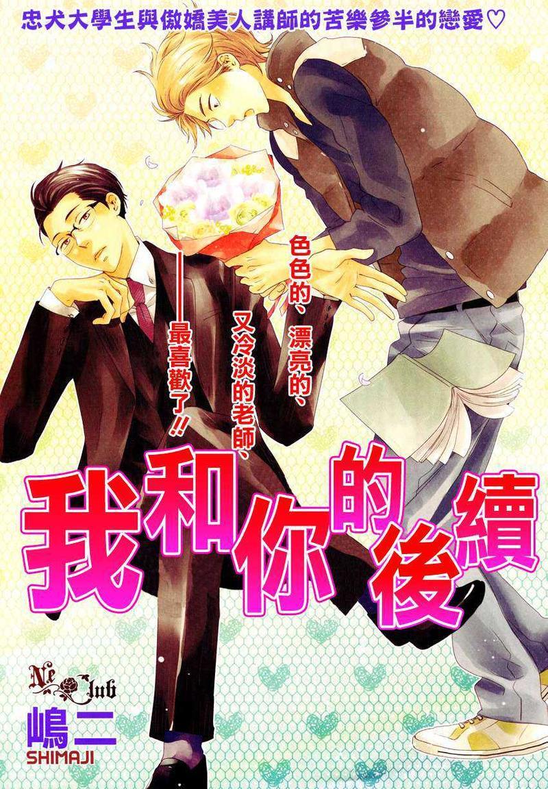 我和你的后续[耽美]韩漫全集-第1话无删减无遮挡章节图片 