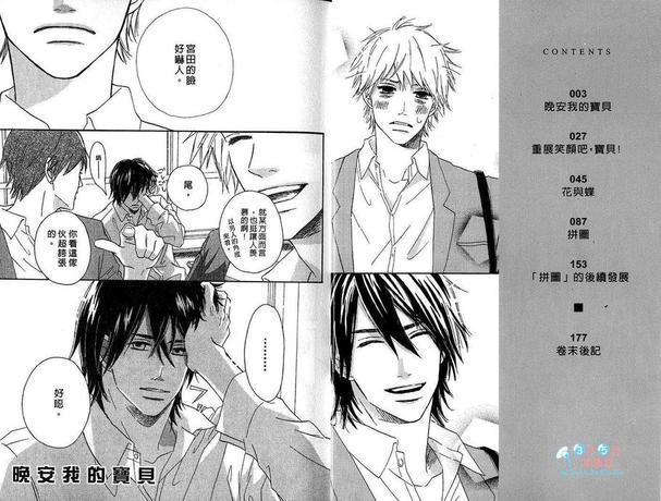 晚安我的宝贝[耽美]韩漫全集-第1卷无删减无遮挡章节图片 