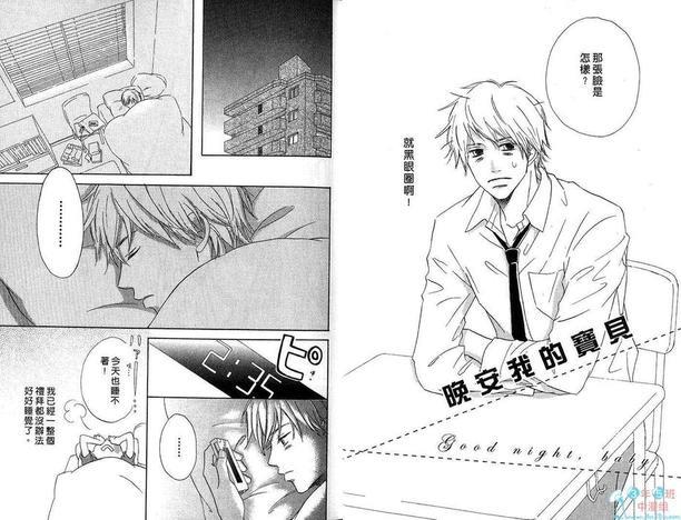 晚安我的宝贝[耽美]韩漫全集-第1卷无删减无遮挡章节图片 