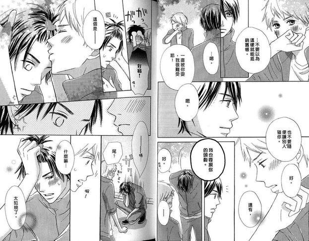 晚安我的宝贝[耽美]韩漫全集-第1卷无删减无遮挡章节图片 