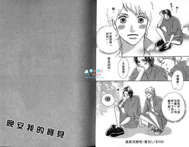 晚安我的宝贝[耽美]韩漫全集-第1卷无删减无遮挡章节图片 