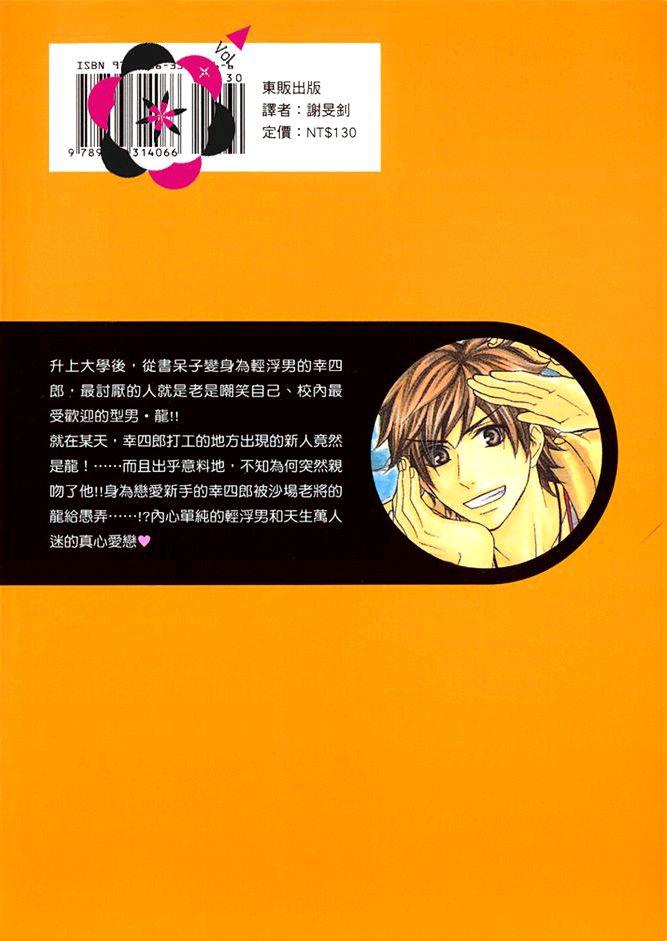 宝贝，要好好爱我[耽美]韩漫全集-第1卷无删减无遮挡章节图片 