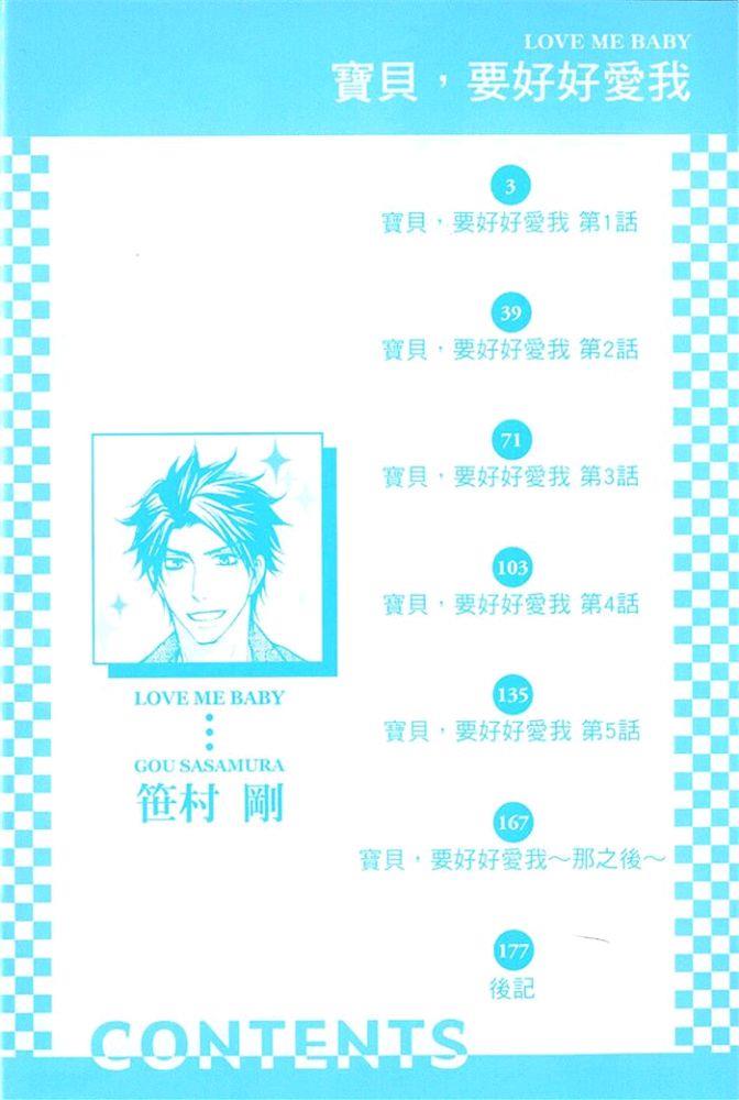 宝贝，要好好爱我[耽美]韩漫全集-第1卷无删减无遮挡章节图片 