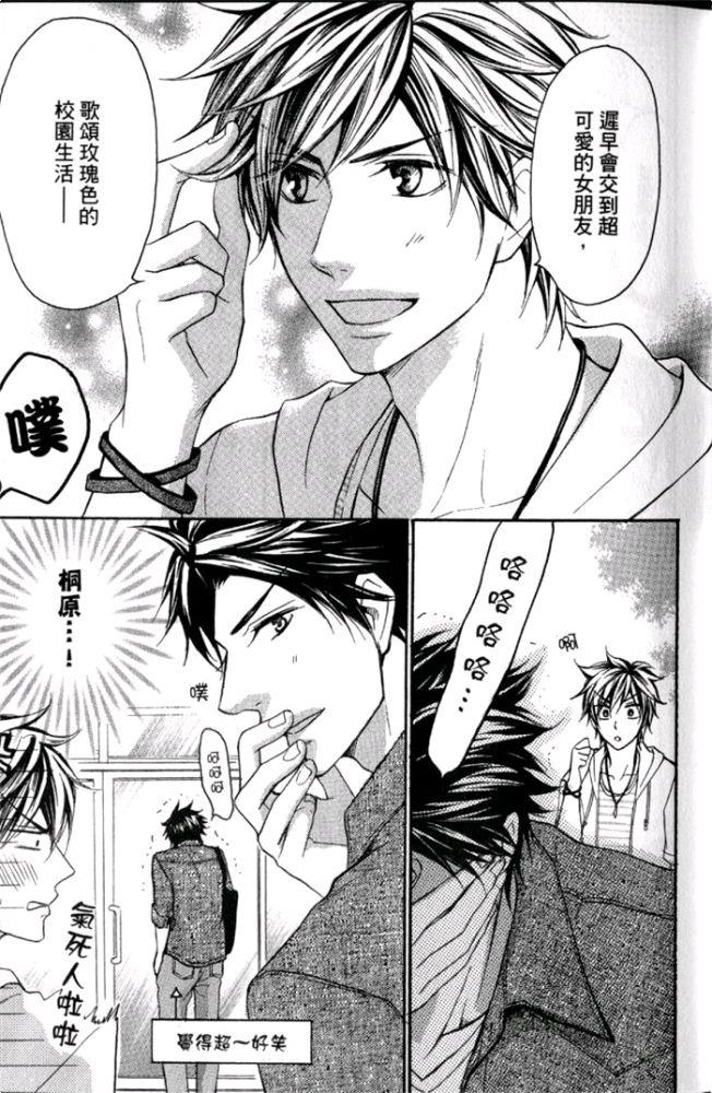 宝贝，要好好爱我[耽美]韩漫全集-第1卷无删减无遮挡章节图片 