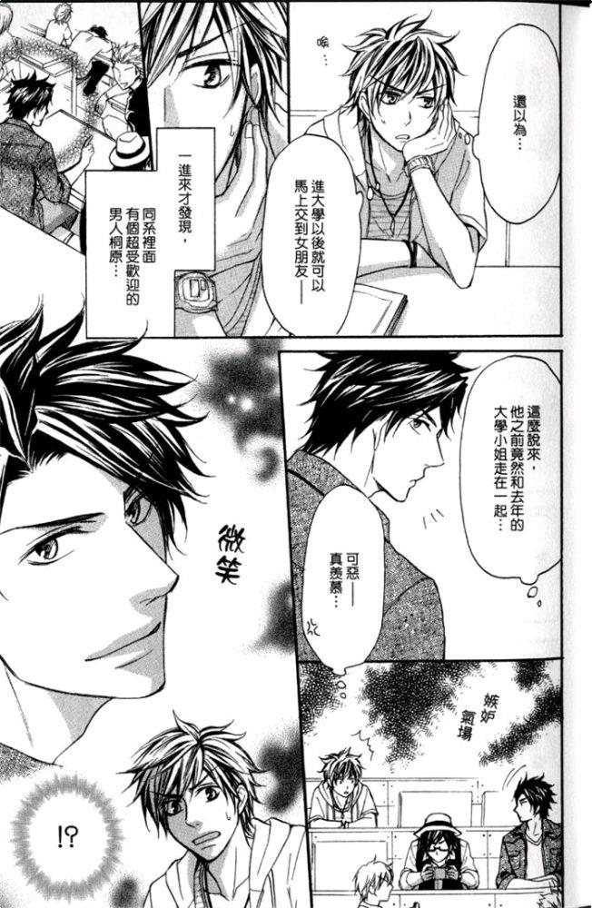 宝贝，要好好爱我[耽美]韩漫全集-第1卷无删减无遮挡章节图片 
