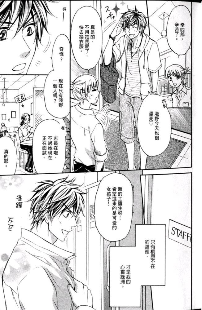 宝贝，要好好爱我[耽美]韩漫全集-第1卷无删减无遮挡章节图片 