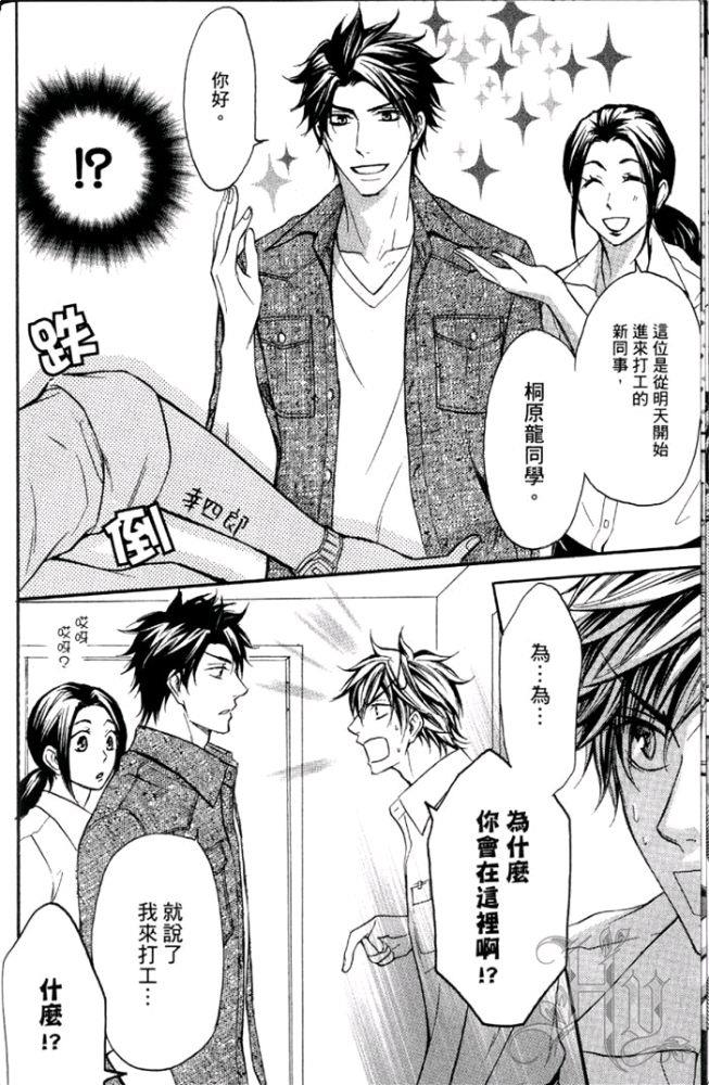 宝贝，要好好爱我[耽美]韩漫全集-第1卷无删减无遮挡章节图片 