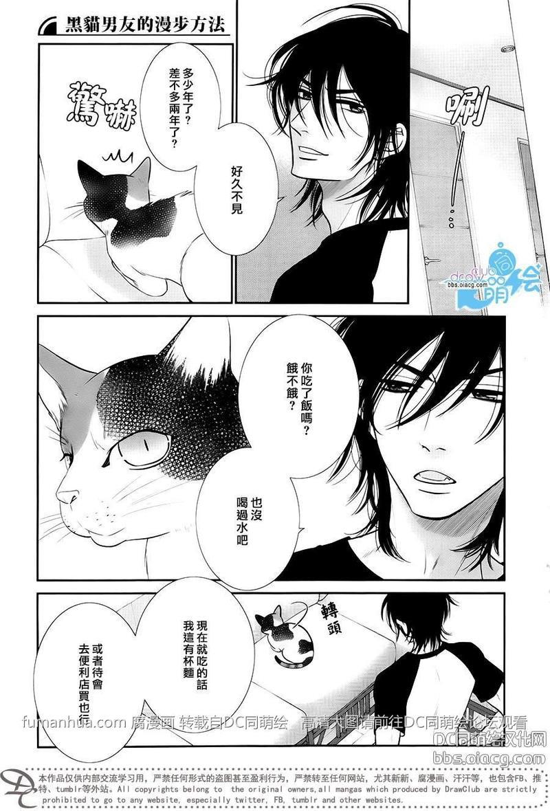 黑猫男友/不悦男友系列合集[耽美]韩漫全集-前行方法01无删减无遮挡章节图片 