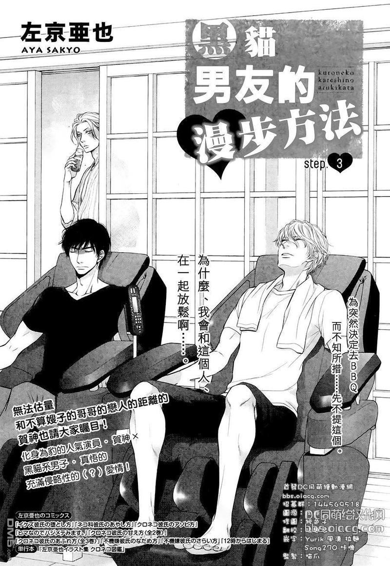黑猫男友/不悦男友系列合集[耽美]韩漫全集-前行方法03无删减无遮挡章节图片 