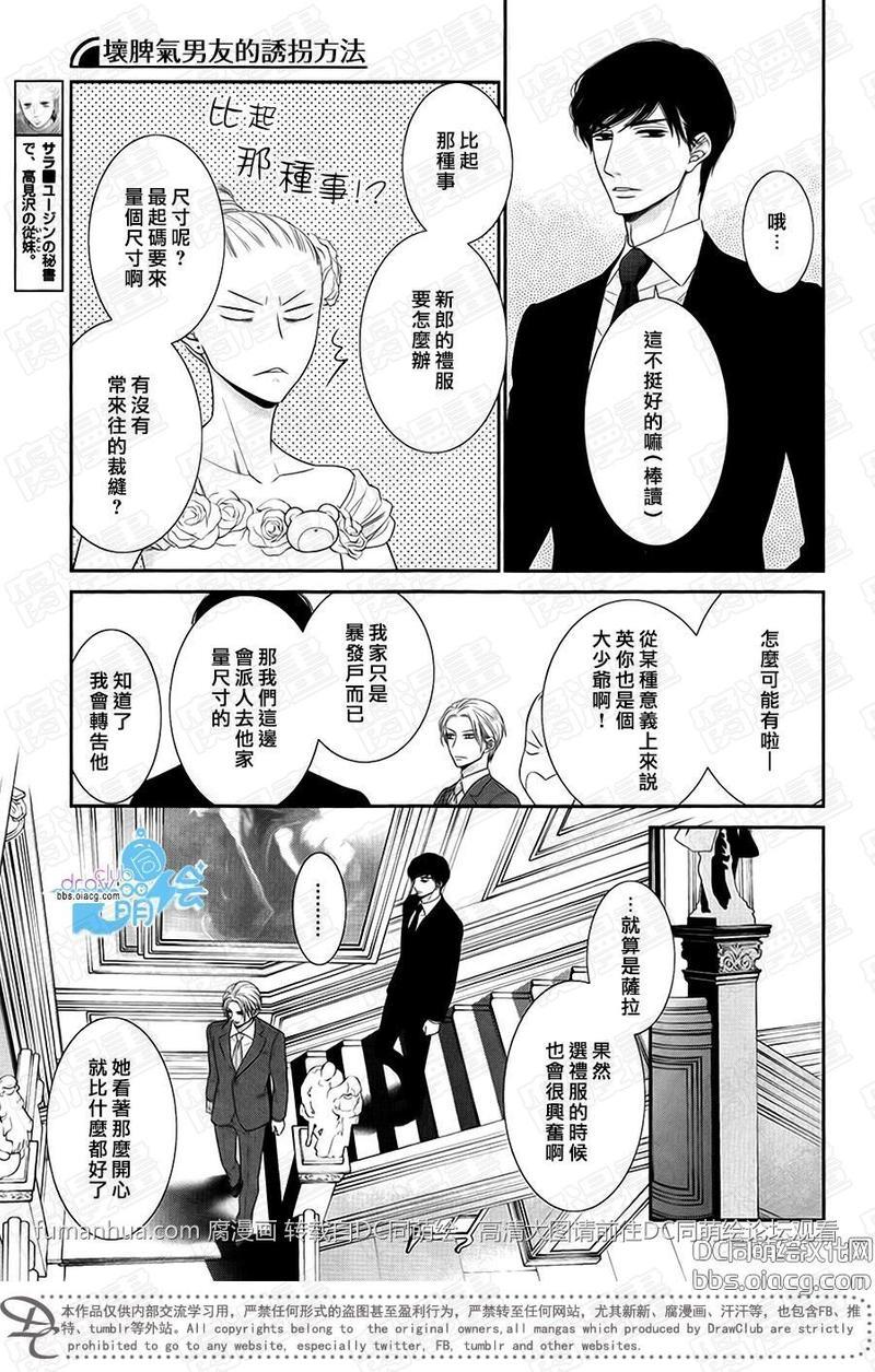 黑猫男友/不悦男友系列合集[耽美]韩漫全集-掠夺法04无删减无遮挡章节图片 