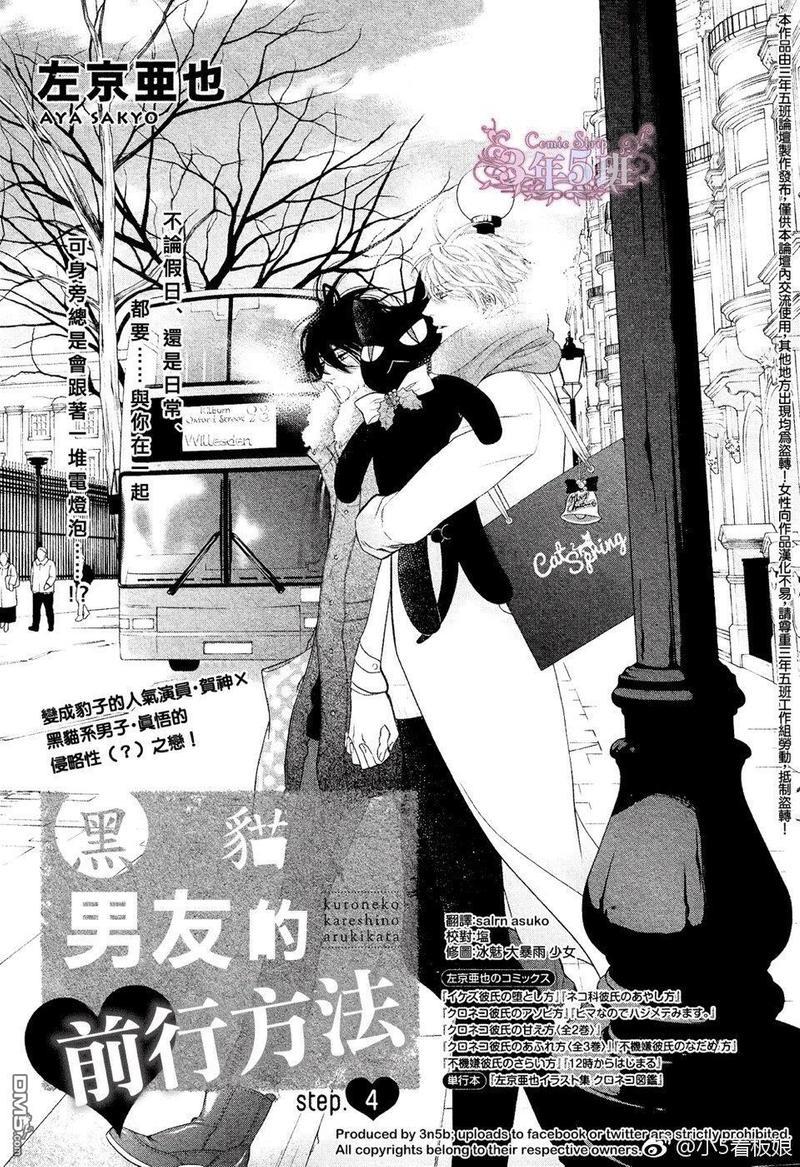 黑猫男友/不悦男友系列合集[耽美]韩漫全集-前行方法04无删减无遮挡章节图片 