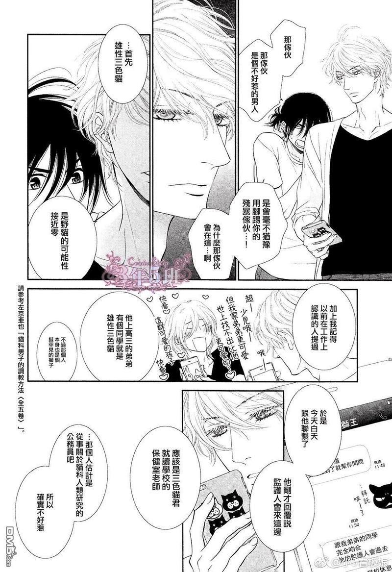 黑猫男友/不悦男友系列合集[耽美]韩漫全集-前行方法04无删减无遮挡章节图片 