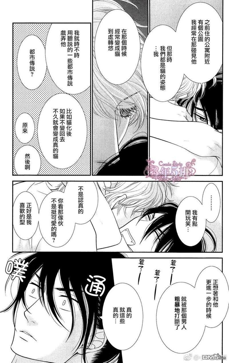 黑猫男友/不悦男友系列合集[耽美]韩漫全集-前行方法04无删减无遮挡章节图片 