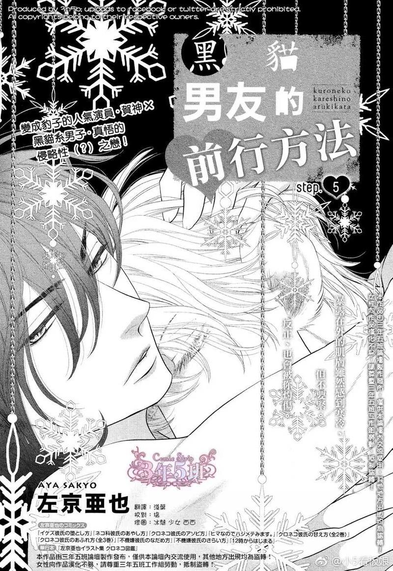 黑猫男友/不悦男友系列合集[耽美]韩漫全集-前行方法05无删减无遮挡章节图片 